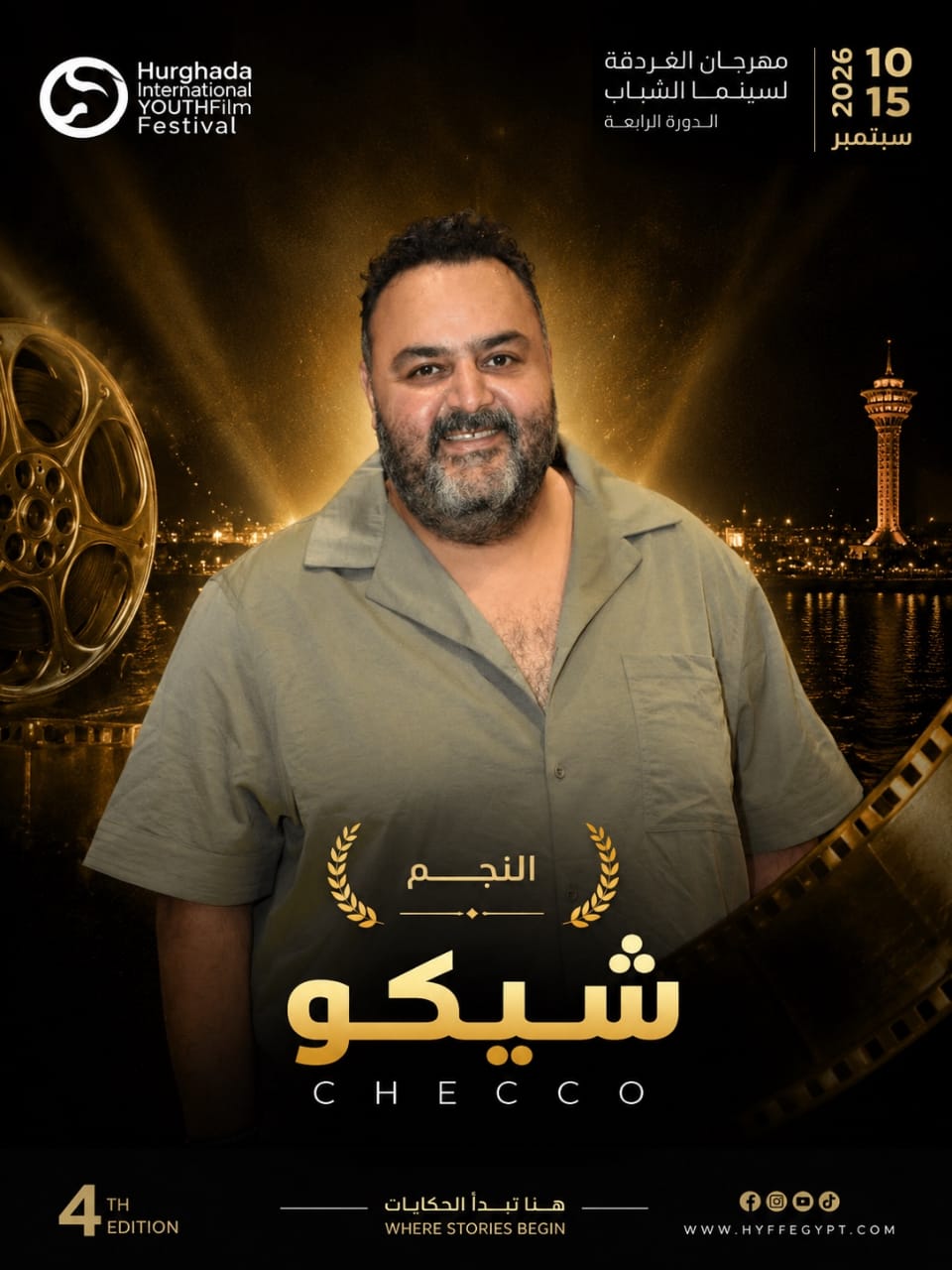النجم شيكو